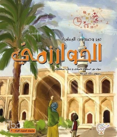 عمر وصندوق المغامرات: ابن بطوطة
