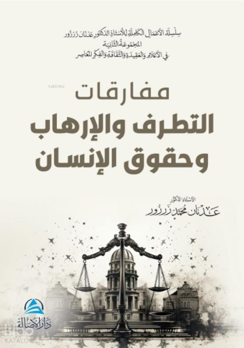Mufarakat At-Tatarruf Ve'L-İrhab - مفارقات التطرف والإرهاب وحقوق الإنس