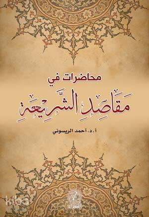 Muhadarat Fi Mekasid eş Şeria