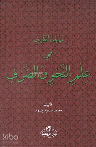 Muhcetüt Tarf Fi-ilmin Nahvi vessarf (Arapça) (Ciltli)