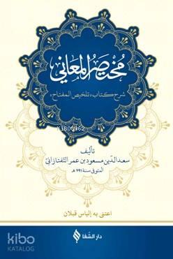 Muhtasarü'l-me'ânî (Ciltli)