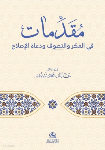 Mukaddimatun Fi'l-Fikri Ve't-Tasavvufi Veduati'l- Islah ( مقدمات في ال