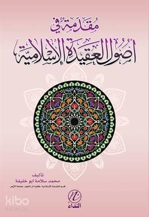 Mukaddime Fi Usulu'l Akideti'l İslamiyye