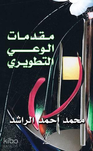 Mukaddimetu'l Va'yi Ettatviri