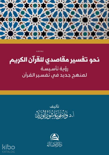 Nahve Tefsir Makasidi Li'l-Kur'âni'l-Kerim - نحو تفسير مقاصدي للقرآن الكريم
