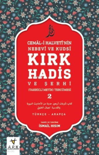 Nebevî ve Kudsî Kırk Hadis ve Şerhi  2