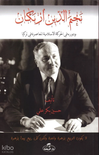 Necmettin Erbakan ve Devruhu Fi'l Hareketi'l İslamiyyeti'l Muasıra (Arapça);نجم الدين أربكان ودوره في الحركة الإسلامية المعاصرة في تركيا