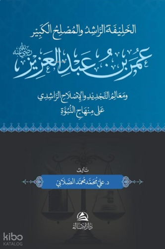 Omar B. Abdulazez - عمر بن عبد العزيز | benlikitap.com