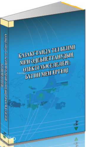 Qazaqstanda Til Bilimi Men Adebiyettanuvdın Özekti Maseleleri: Bügini Men Erteni