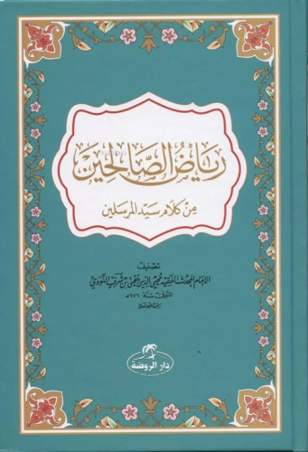 Riyazü's Salihin (Arapça) | benlikitap.com