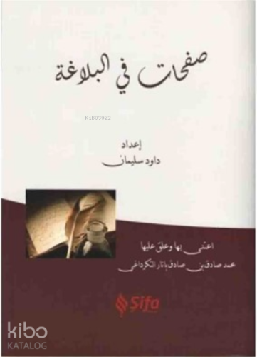 Safahat F'il Belagat (arapça) | benlikitap.com