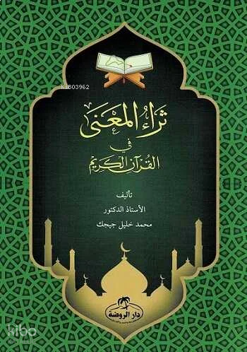 Sera’ul Mana fi’l Kur’an-i Kerim