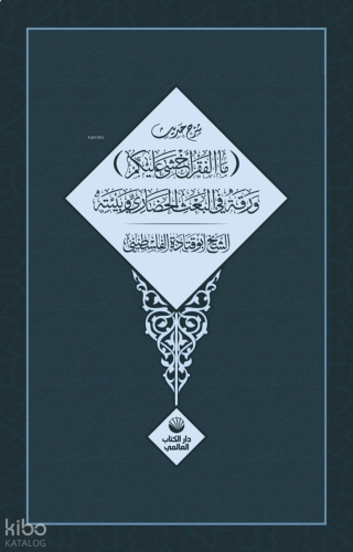 Şerhu Hadisi Mal Fakru Ahşâ Aleykum | benlikitap.com