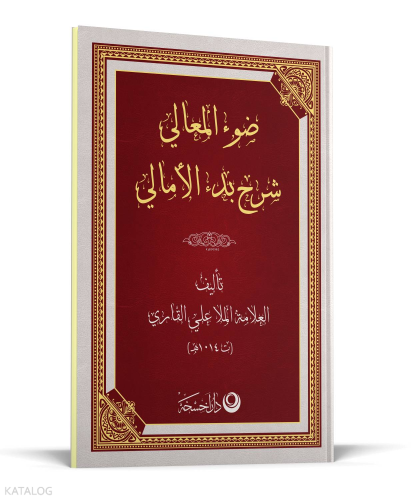 Şerhul Emali Arapça - Yeni Dizgi | benlikitap.com