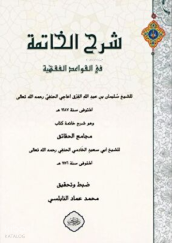 Şerhul Hatime Fikhul Kavaid