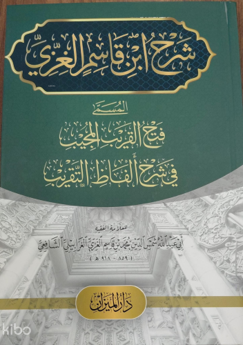 Şerhul İbni Kasım شرح العلامة الشيخ محمد بن قاسم (Ciltli)