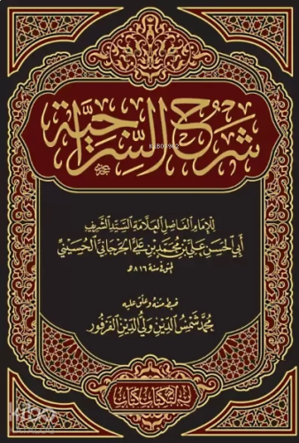 Şerhus Siraciyye Yeni Dizgi