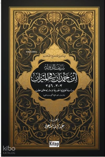 Seyfüddevle İbnu Hamdam Fil - Mizan