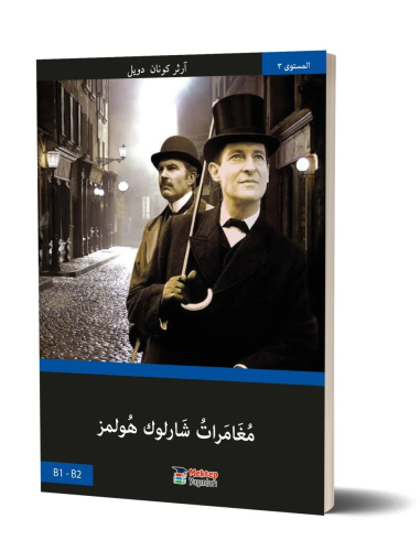 Sherlock Holmes'in Maceraları (Arapça) B1 - B2 | benlikitap.com
