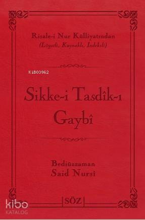 Sikke-i Tasdîk-ı Gaybi