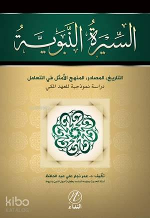 Siratun Nebeviyye et Tarih el Masadir el Menhecil Emsel Fit Teamul; Direse Nemuzeciyye Lil Ahdil Mekki