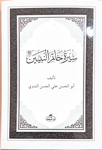 Siretü Hatemi'n Nebiyyin-Son Peygamber Arapça | benlikitap.com