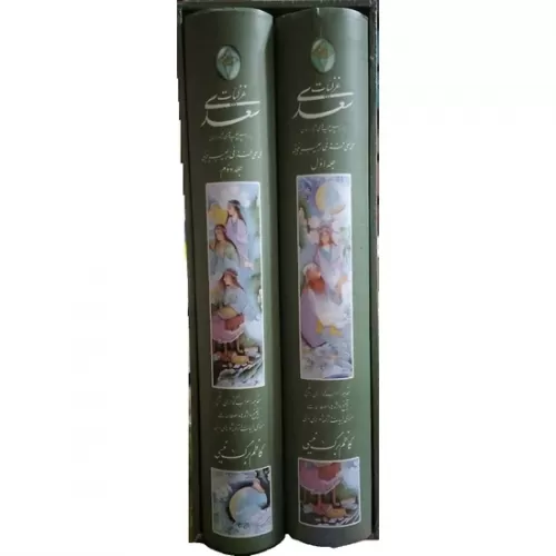 Farsça Sadinin Gazelleri Ghazaliyyat Of Sadi (Ciltli) 2 Cilt Takım