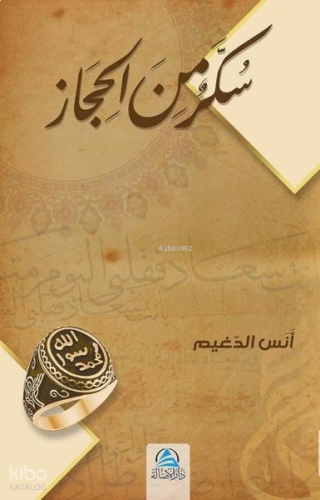 Sukkaru'n Mine'l Hicaz - سكّر من الحجاز | benlikitap.com