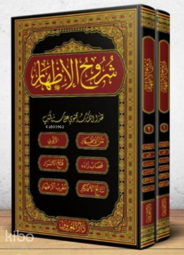 Şuruhu’l-İzhar Eyyübi – İzhar Metni