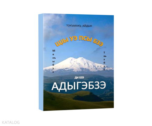 Tabiatın Dili Çerkesce