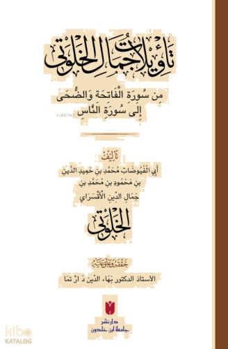 Teʾvîlâtü Cemâl el-Ḫalvetî (تأْوِيلَاتُ جَمَالِ الْخَلْوَتِيّ)