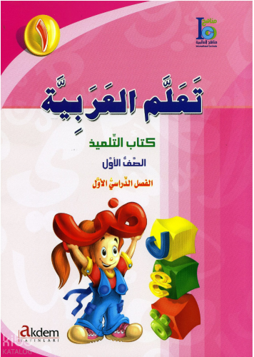 Teallem El-Arabiyye 1/1 | benlikitap.com