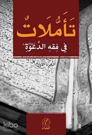 Teemmulet Fi Fıkhı'd Dave -1. cilt-