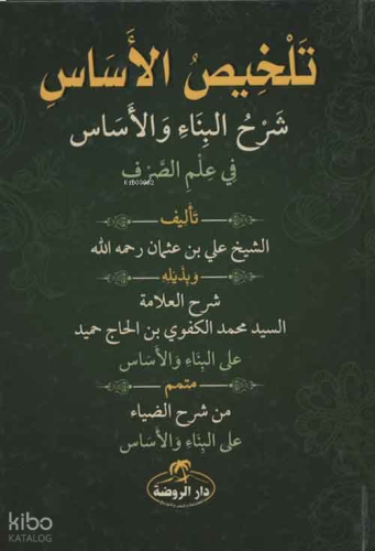 Telhisu'l Esas (Ciltli) - تلخيص الأساس شرح البناء والأساس في علم الصرف