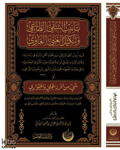 Tenibü’ş-Şakıyyı’t-Tâğî ve Tenkîlü’l-Ğabiyyi’l-Ğâvî