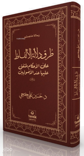 Turuku Delâleti'l-Elfâz Ale'l- Ahkâmi'l-Muttefik Aleyhâ İnde'l- Usûliyyîn