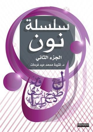 Yabancılara Arapça Öğretimi 2 | benlikitap.com