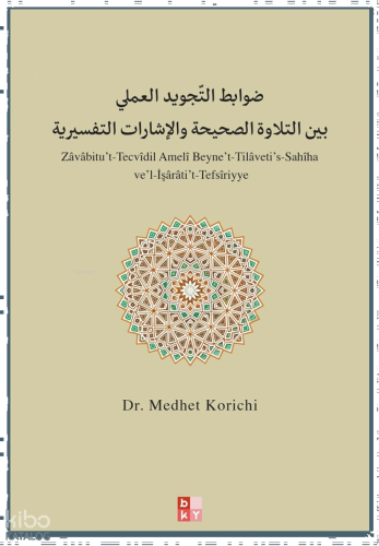 Zâvâbitu’t-Tecvîdil Amelî Beyne’t-Tilâveti’s-Sahîha ve’l-İşârâti’t-Tefsîriyye