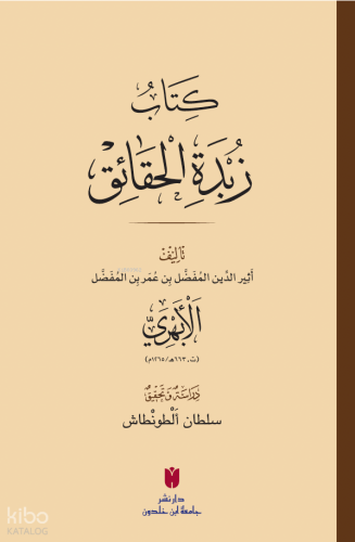 Zübdetü’l-Hakaik (كِتَابُ زُبْدَةِ الْحَقَائِقِ) | benlikitap.com
